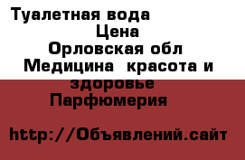 Туалетная вода Happydisiac Woman › Цена ­ 750 - Орловская обл. Медицина, красота и здоровье » Парфюмерия   